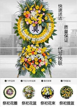 安徽阜阳市颍泉区伍明镇夏小村花圈代送